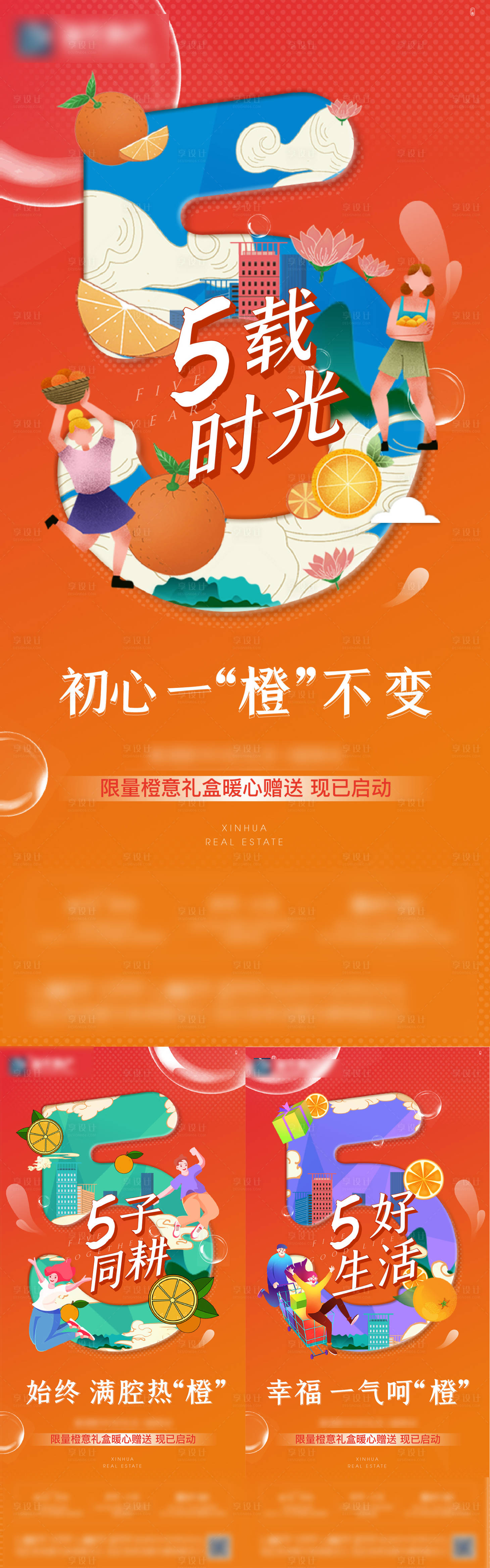 源文件下载【品牌送橙子系列图】编号：20450003201662709