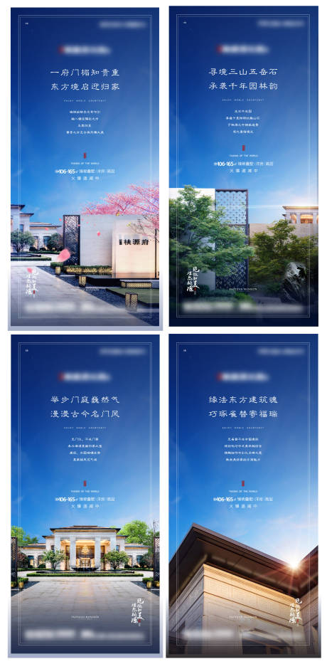 源文件下载【新中式地产价值刷屏海报】编号：85460003285676338