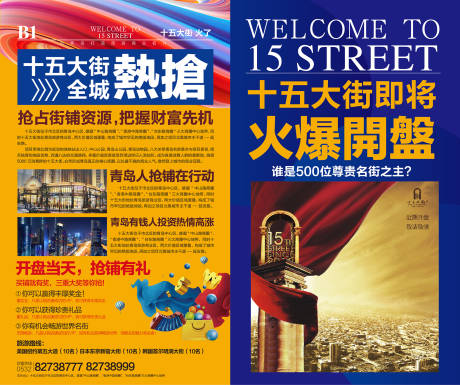 源文件下载【楼盘商铺地产海报宣传页】编号：24820003277922944