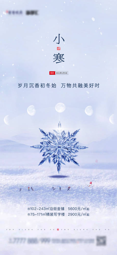 源文件下載【享設計】搜索編號：73650003376019123【房地產小寒微信海報】