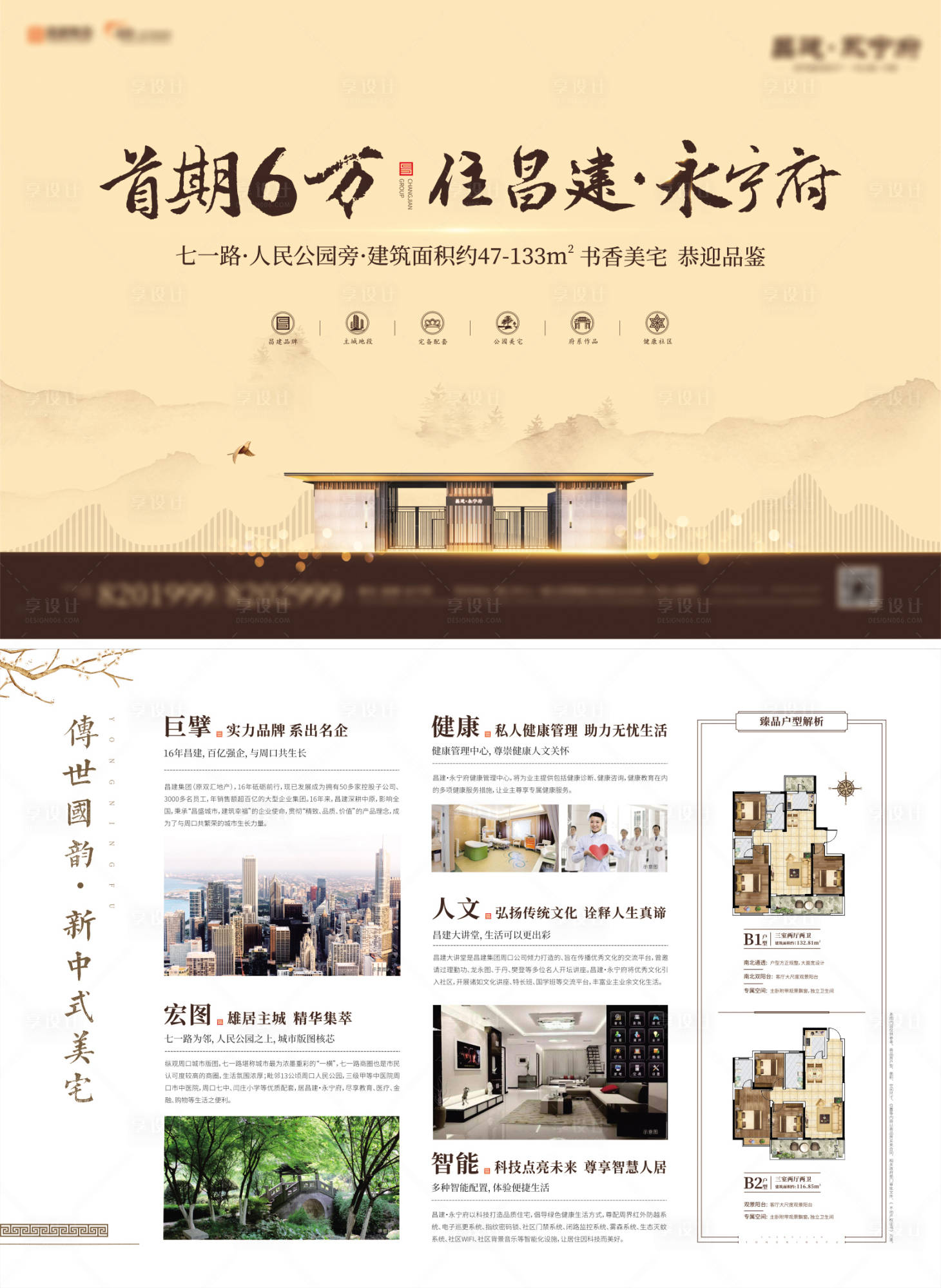 源文件下載【享設計】搜索編號：24150003211053654【地產府系中式單頁】