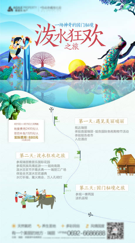 源文件下載【享設計】搜索編號：78790003181205010【云南潑水節海報】