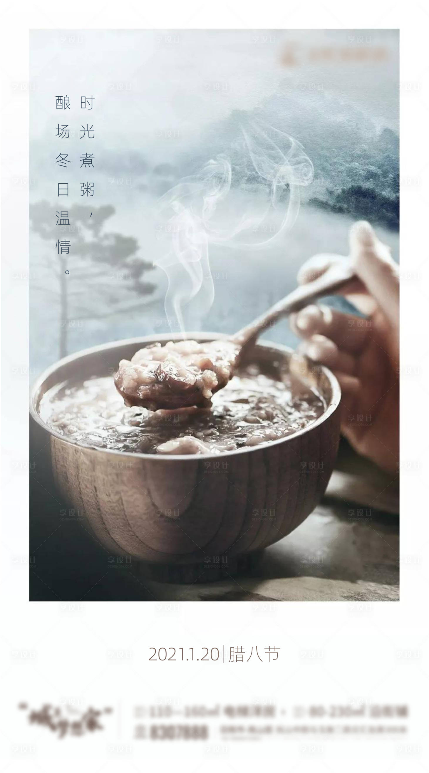 源文件下載【享設計】搜索編號：96310003167102212【臘八節海報】