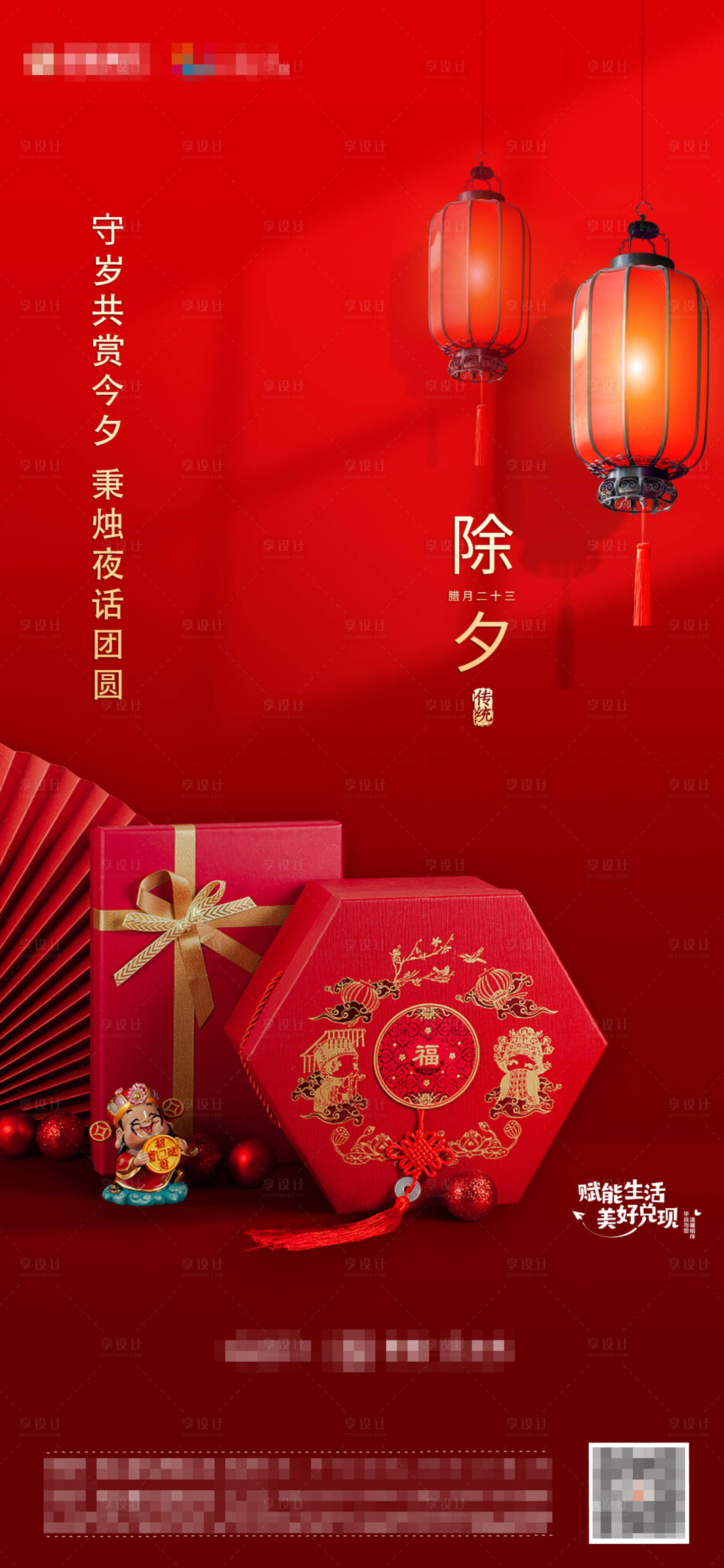 源文件下載【享設計】搜索編號：62180003417328914【地產除夕節日海報】