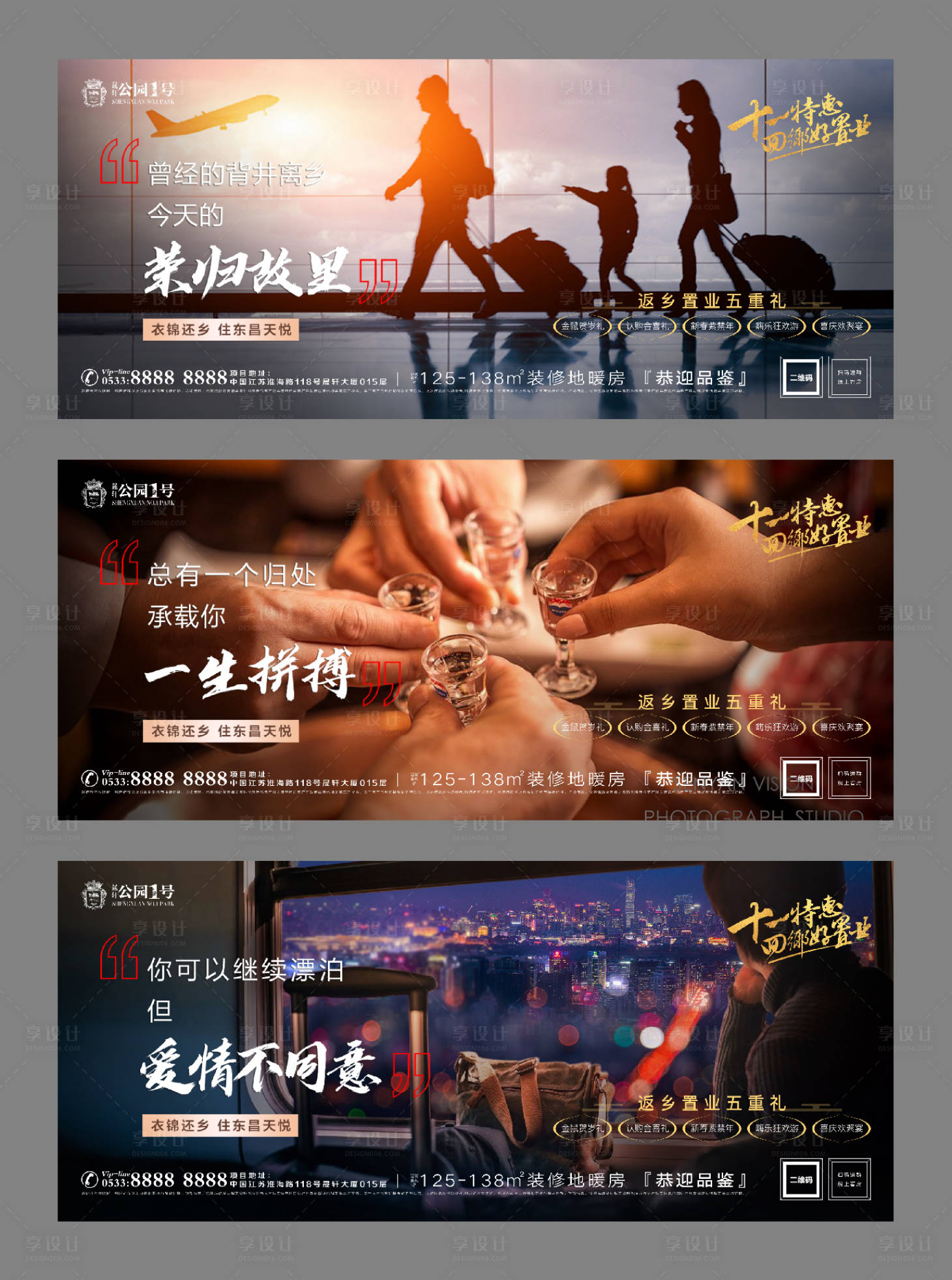 源文件下载【享设计】搜索编号：87470003295033402【返乡置业海报】