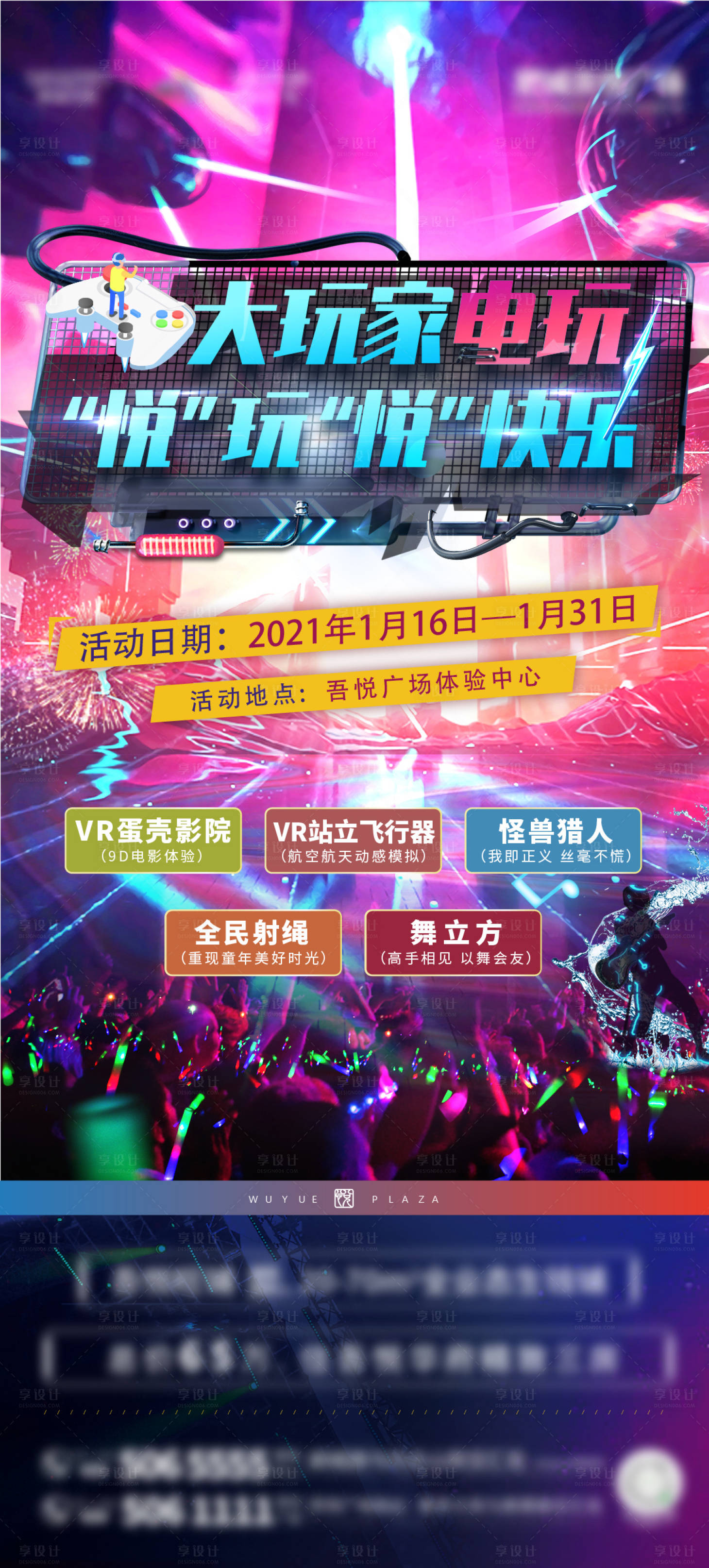 源文件下載【享設(shè)計】搜索編號：36490003289711714【電玩城主題活動】