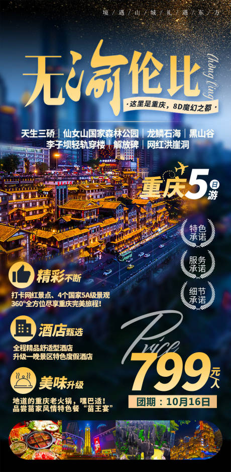 源文件下载【重庆旅游海报】编号：56720003132085778