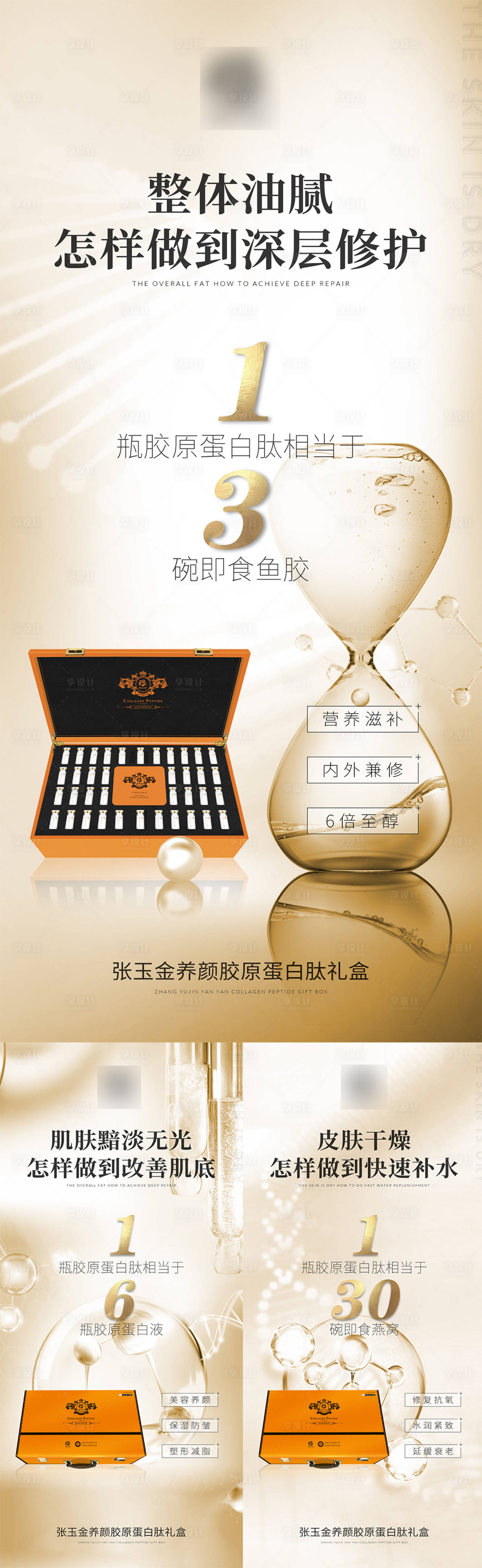 源文件下載【享設(shè)計】搜索編號：99780003228135797【護膚醫(yī)美海報】