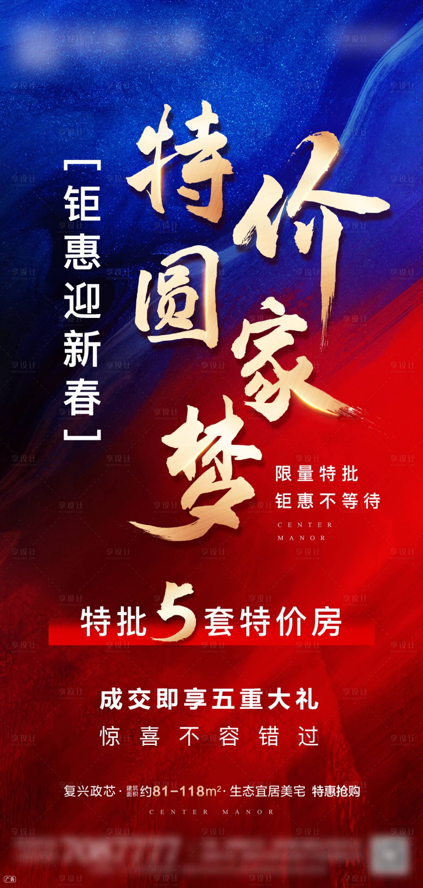 源文件下载【地产五套特价房促销活动】编号：79940003429212419