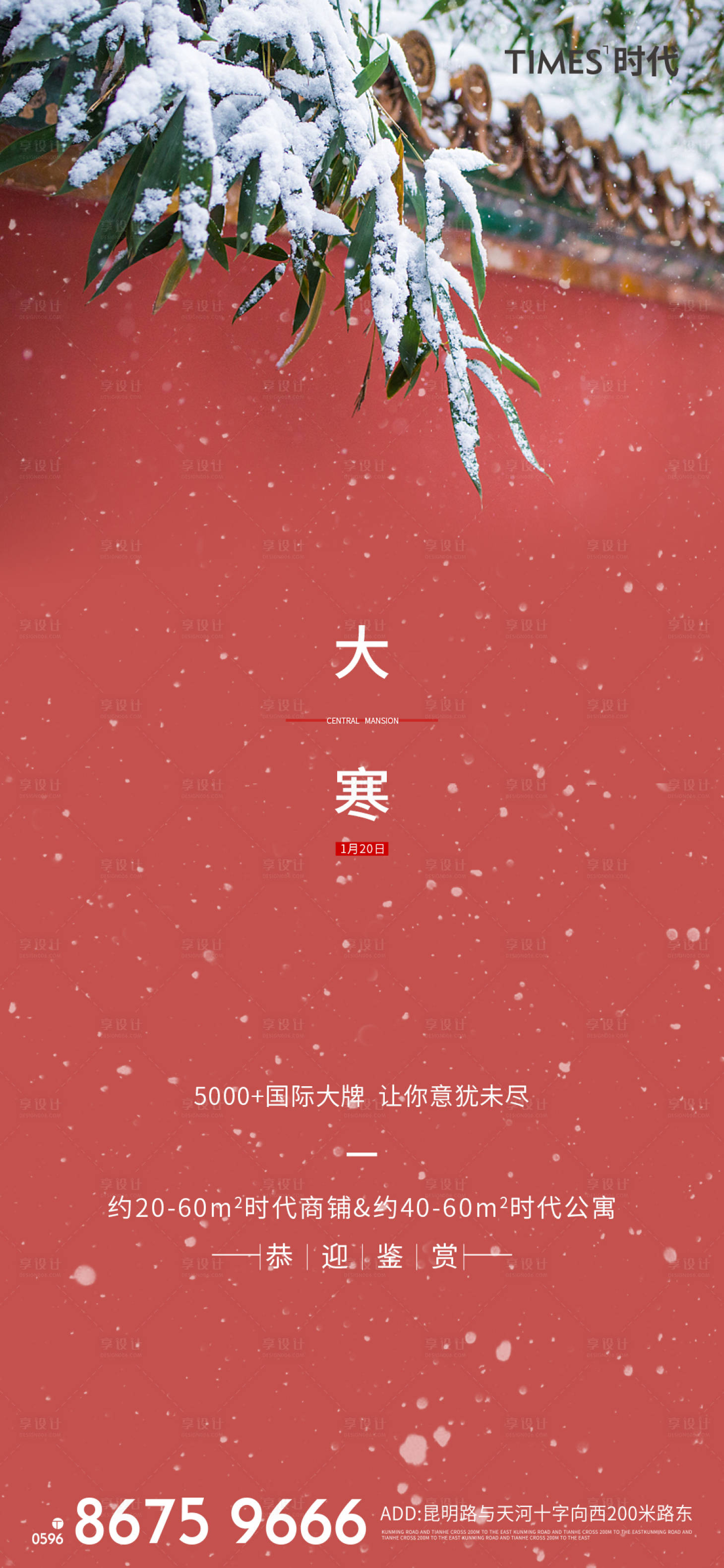 源文件下載【享設計】搜索編號：39070003163345166【大寒小寒】