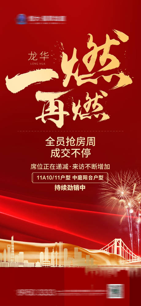 源文件下载【享设计】搜索编号：30330003203439354【地产热销海报】