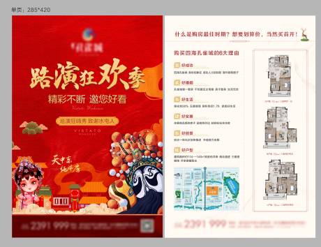 源文件下载【房地产路演红金DM宣传单页】编号：78800003244881998