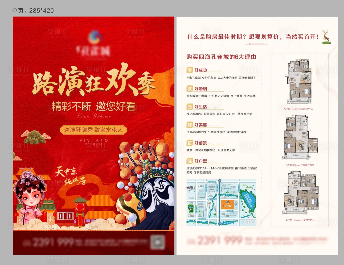 源文件下载【享设计】搜索编号：78800003244881998【房地产路演红金DM宣传单页】