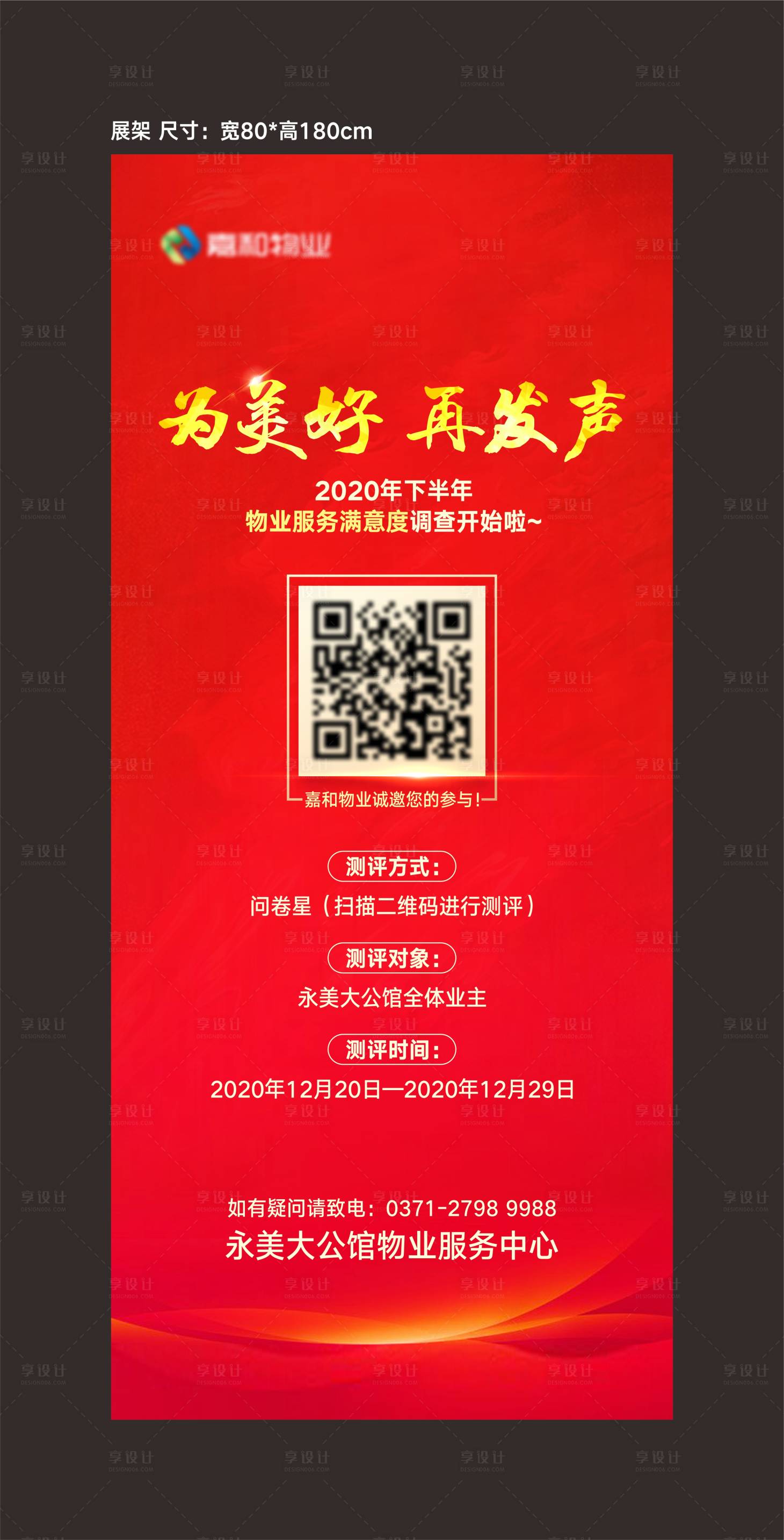 源文件下载【地产物业测评展架】编号：25330003219864875