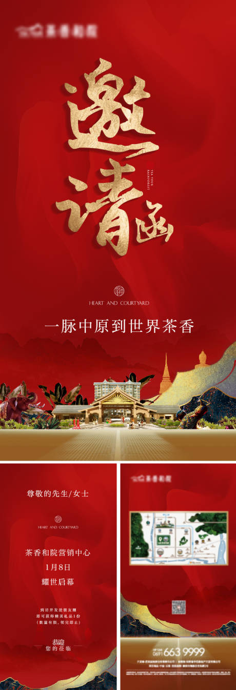 源文件下载【地产系列邀请函H5】编号：20670003264666163