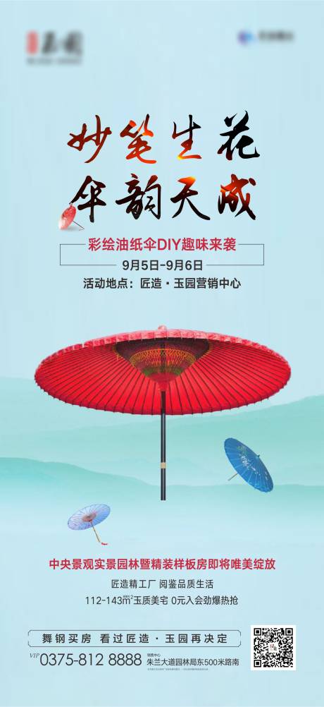 源文件下载【油纸伞diy】编号：20210109105907551