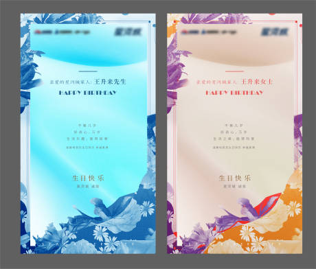源文件下載【生日賀卡海報】編號：47910003318355207