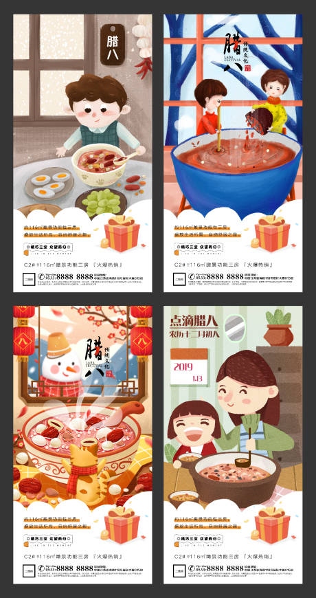 源文件下载【地产腊八节插画系列海报】编号：54430003239182411
