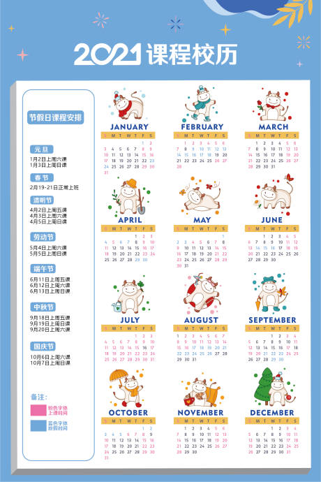 源文件下载【2021年牛年卡通日历】编号：95000003283137524