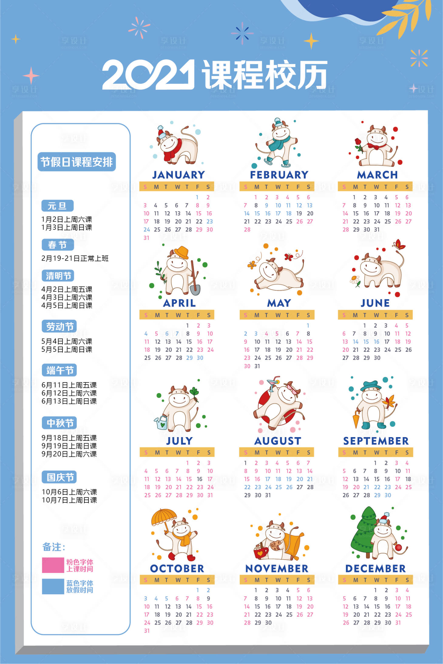 源文件下载【2021年牛年卡通日历】编号：95000003283137524
