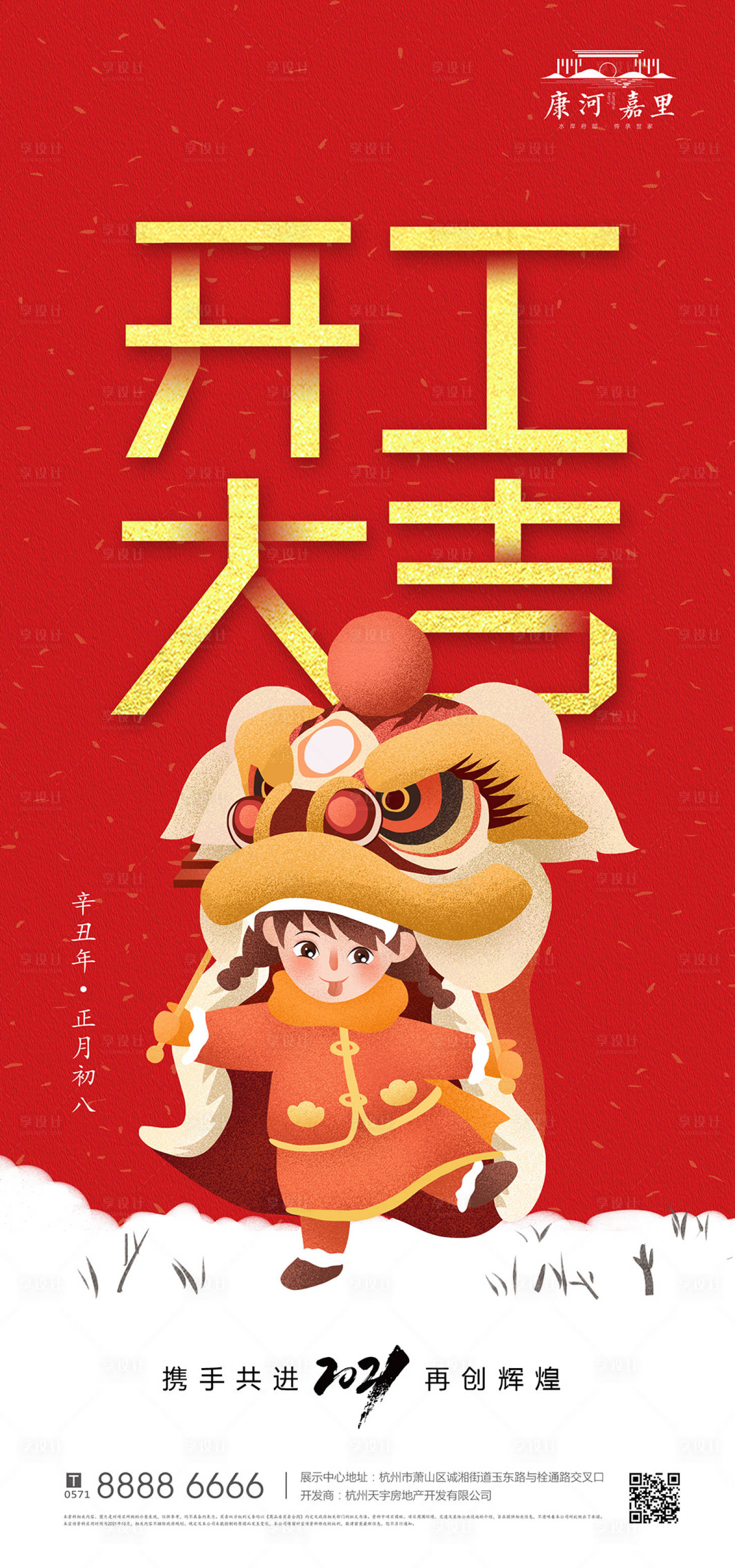 源文件下載【春節開工大吉海報】編號：90170003425908521