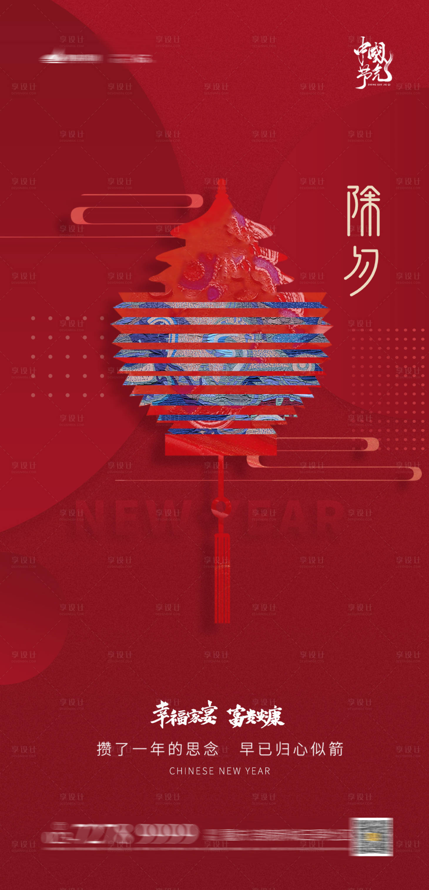 源文件下載【除夕小年節(jié)日】編號(hào)：72210003387118528
