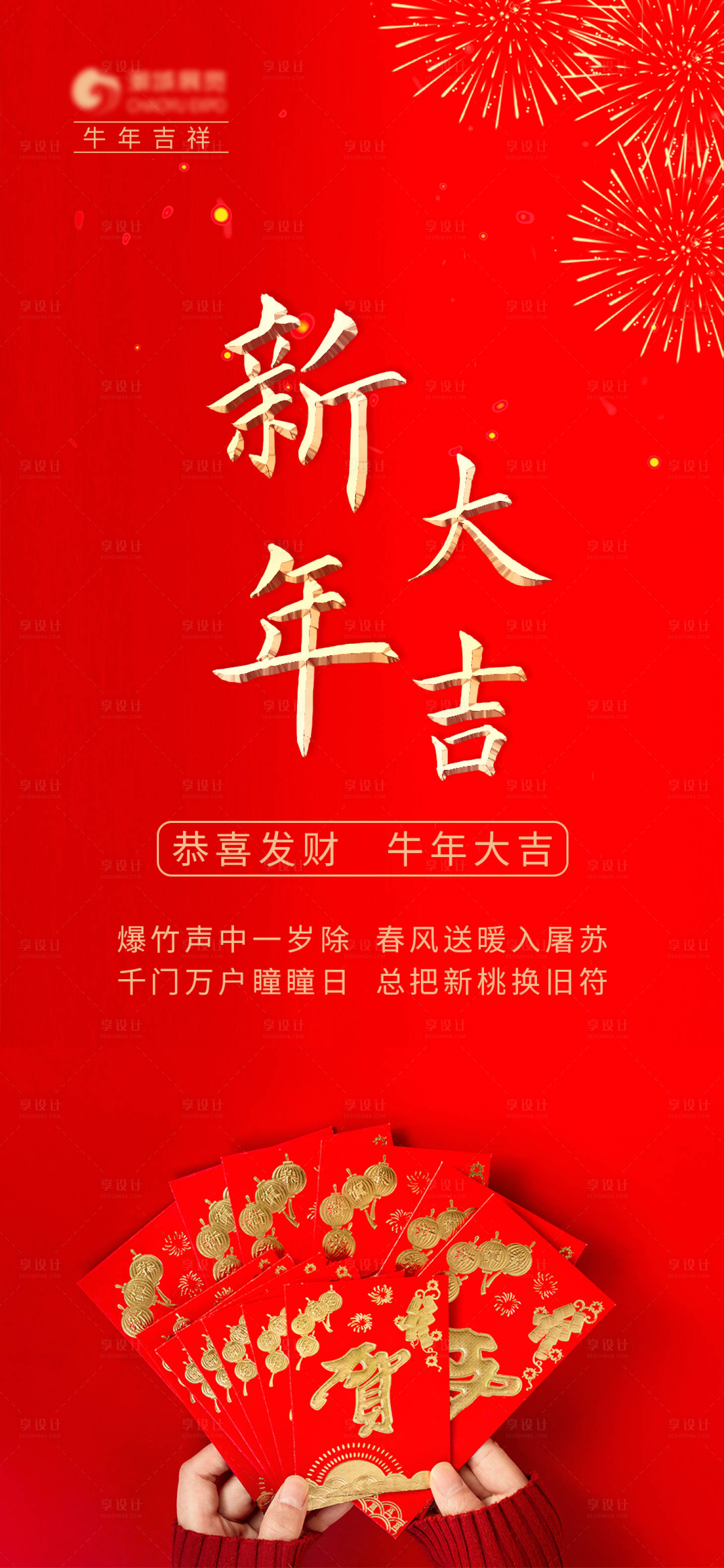 源文件下載【享設計】搜索編號：98690003343663525【2021牛年 】