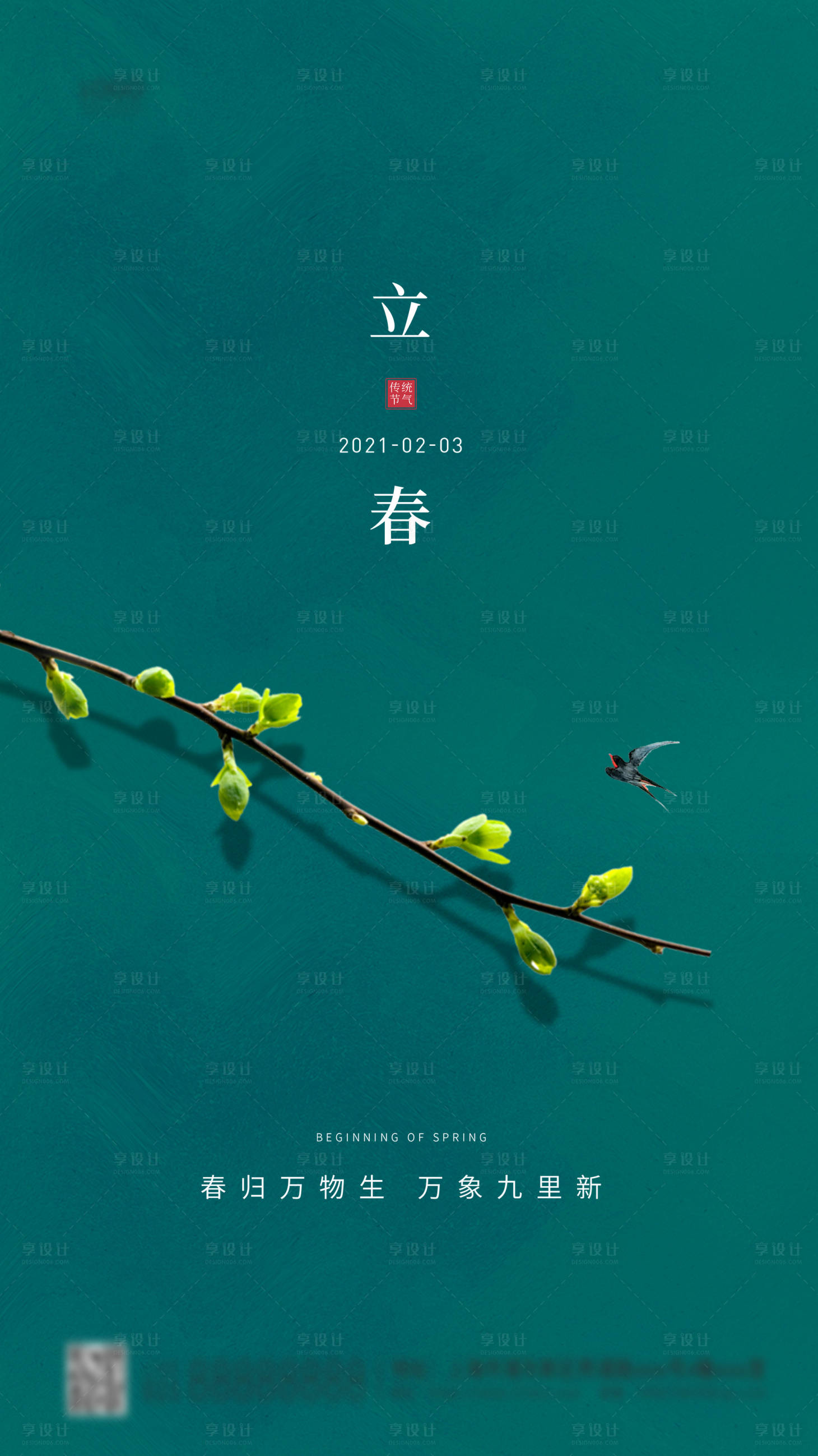 源文件下载【享设计】搜索编号：64850003337451608【24节气立春简约海报】