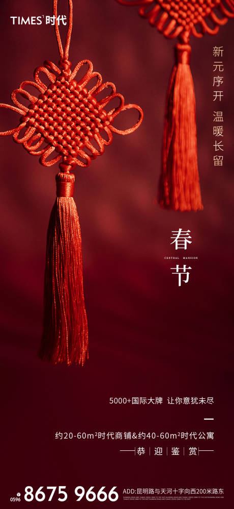 源文件下載【享設(shè)計】搜索編號：88930003275634570【地產(chǎn)春節(jié)海報】