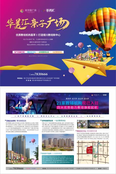 源文件下載【享設計】搜索編號：35700003237109436【親子廣場DM宣傳單】