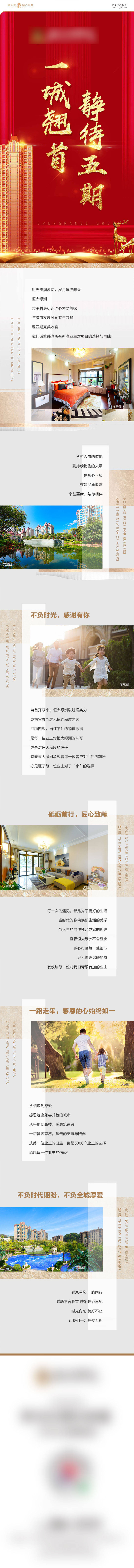 源文件下載【享設計】搜索編號：24420003412166548【一城翹首 靜待五期專題設計】