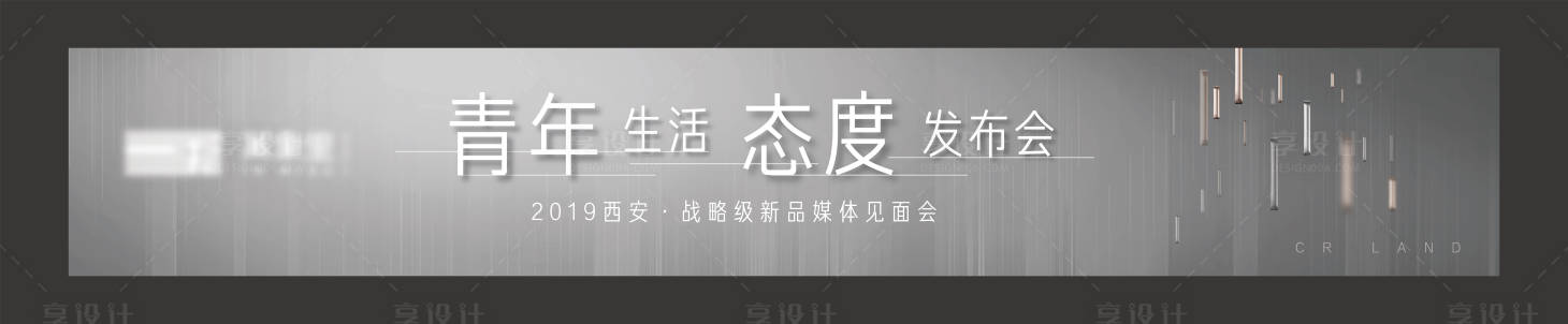 源文件下载【发布会背景】编号：67480003144127625