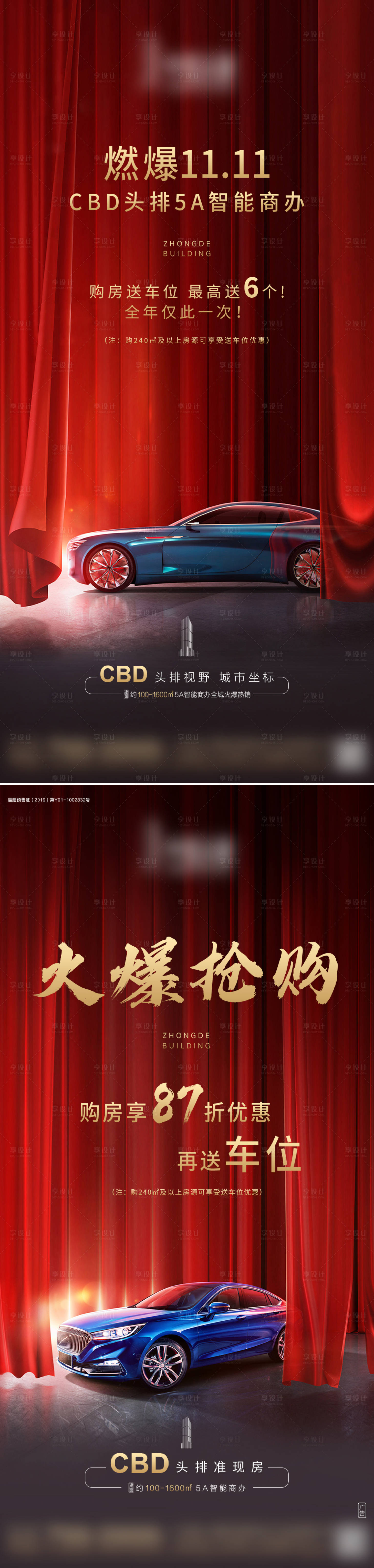 源文件下載【享設計】搜索編號：41430003272398260【地產車位促銷價值點海報】