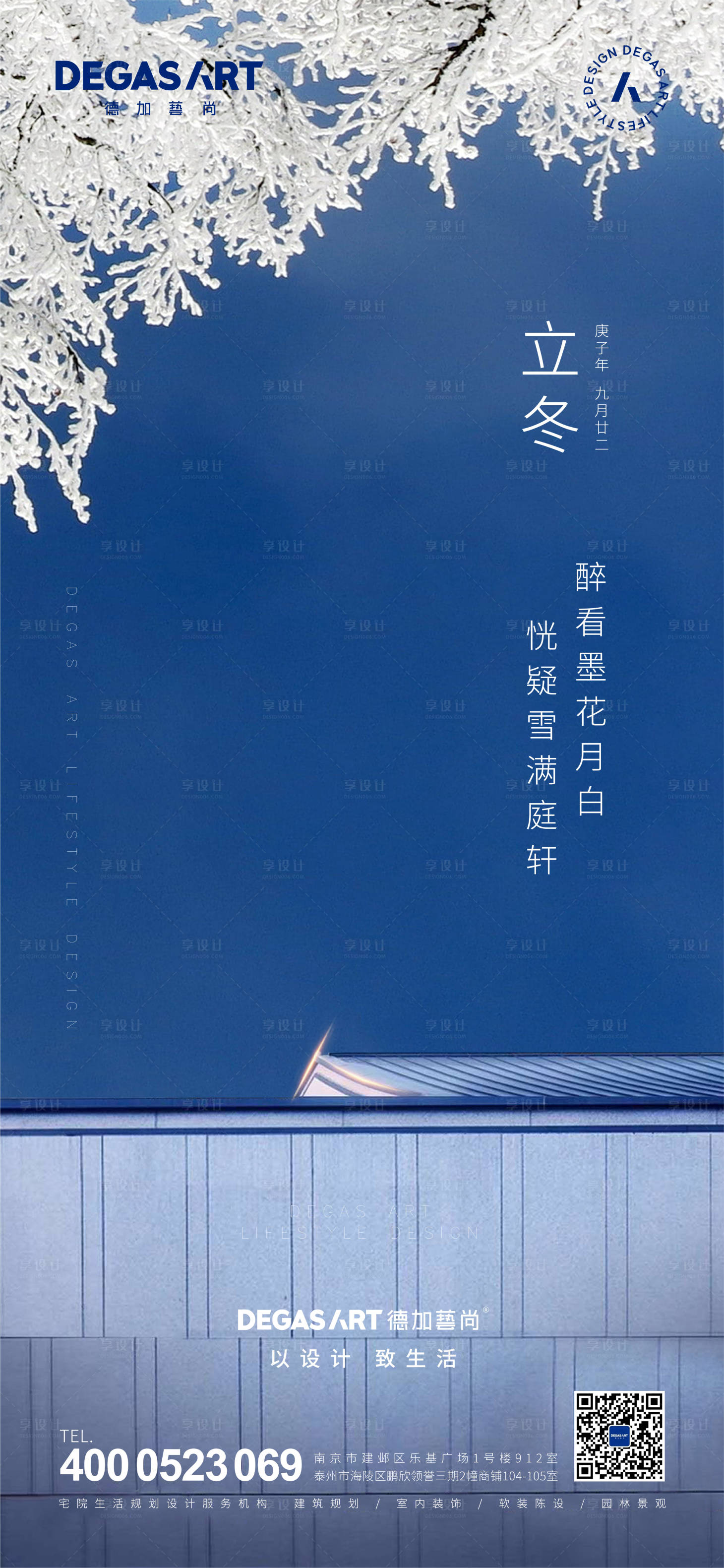 源文件下载【享设计】搜索编号：39990003329703138【地产立冬节气微信海报】