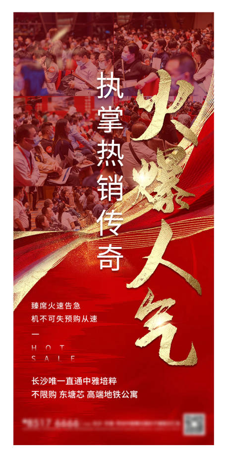 源文件下载【地产热销海报】编号：99830003303981469