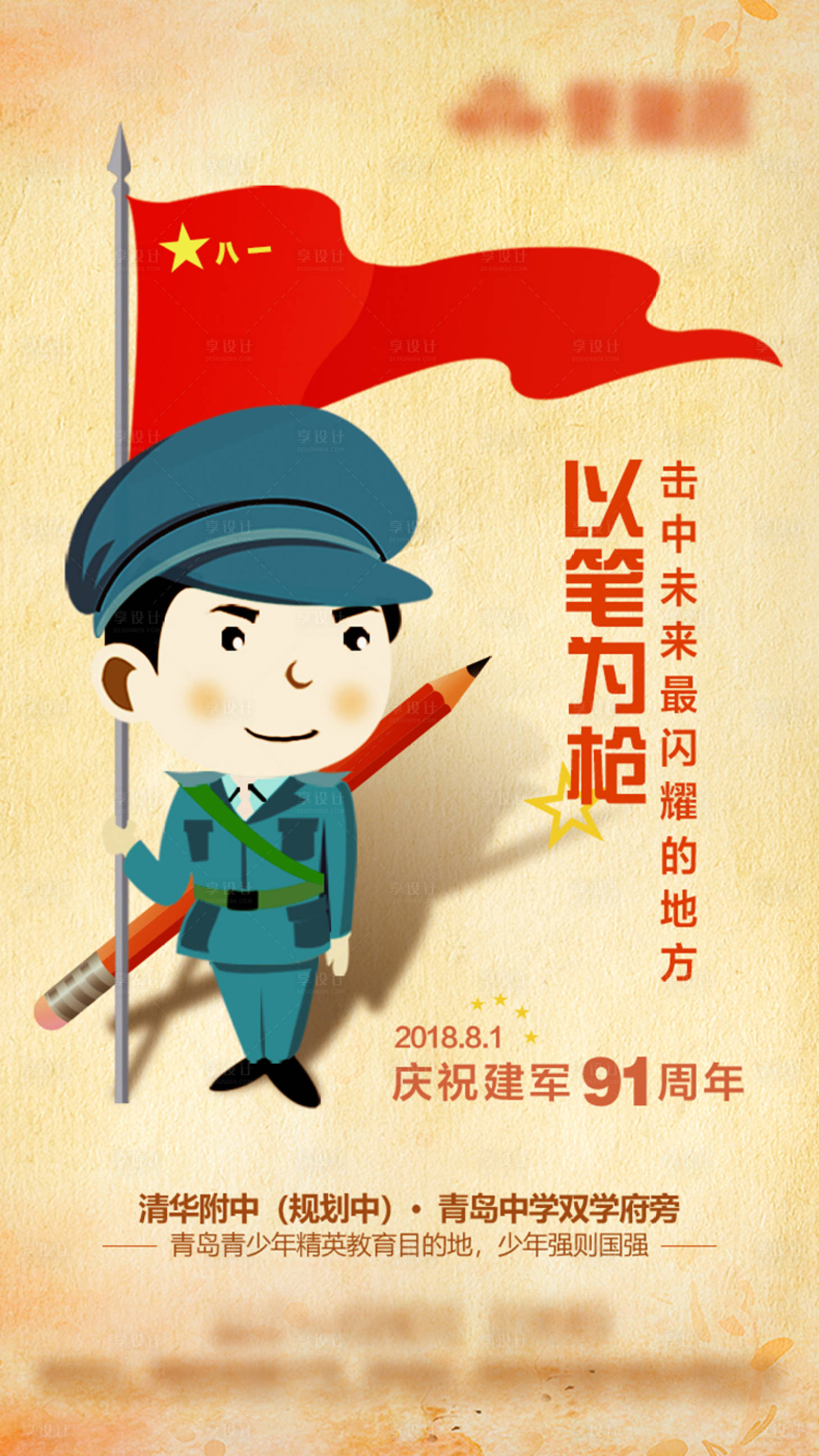 源文件下载【享设计】搜索编号：32520003165698194【房地产建军节漫画军人海报】