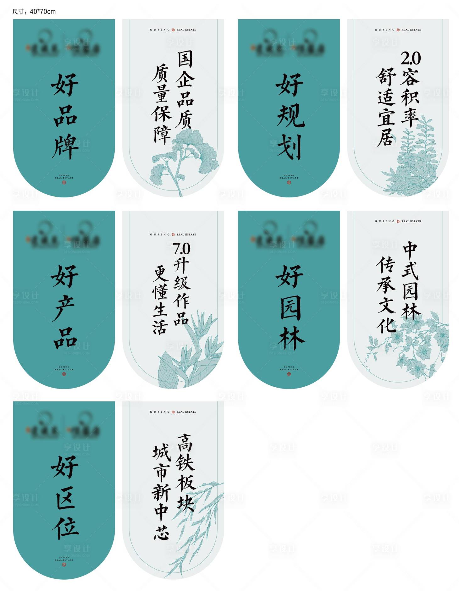 源文件下载【享设计】搜索编号：35360003405148192【地产中式吊旗设计】