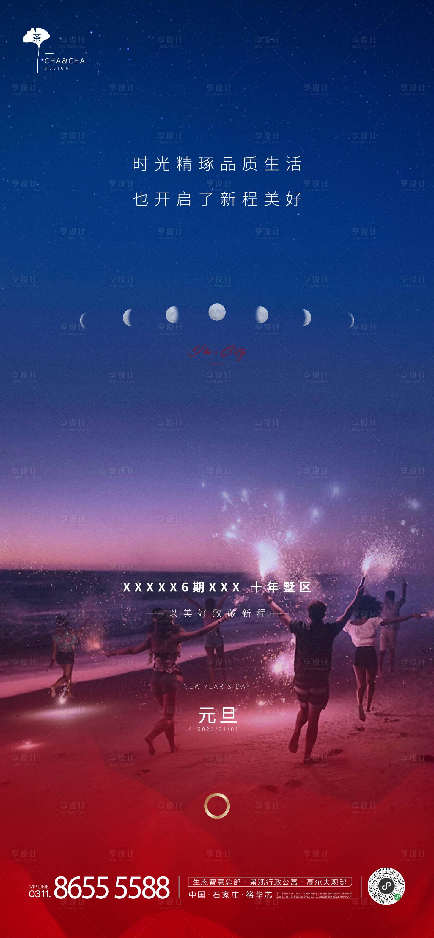 源文件下载【元旦海报】编号：41660003119979027