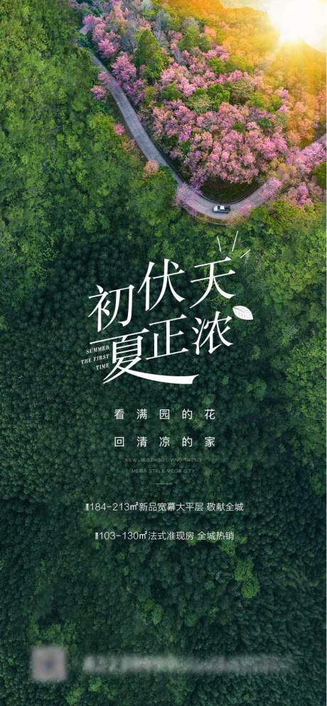 源文件下載【享設(shè)計(jì)】搜索編號(hào)：45850003313378263【初伏海報(bào)】
