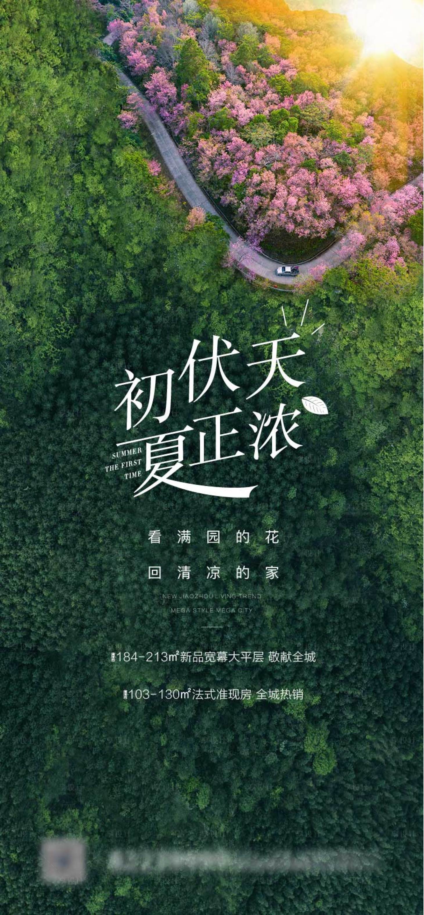 源文件下载【初伏海报】编号：45850003313378263