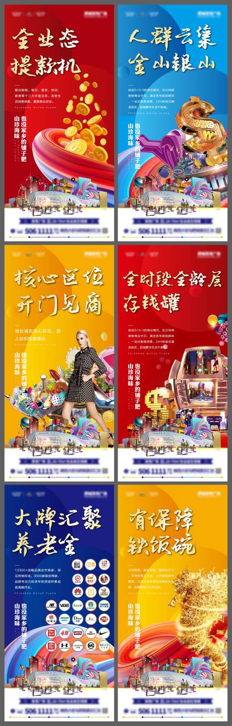 源文件下载【商业商铺价值点系列海报】编号：44010003162466815
