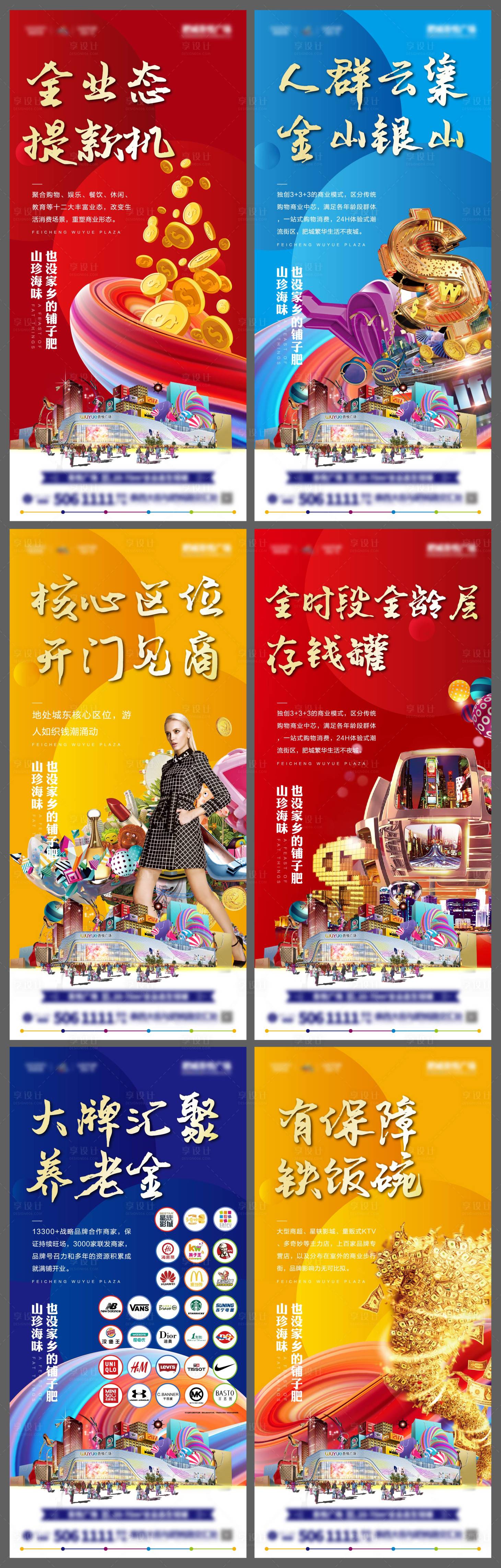 源文件下載【享設計】搜索編號：44010003162466815【商業商鋪價值點系列海報】
