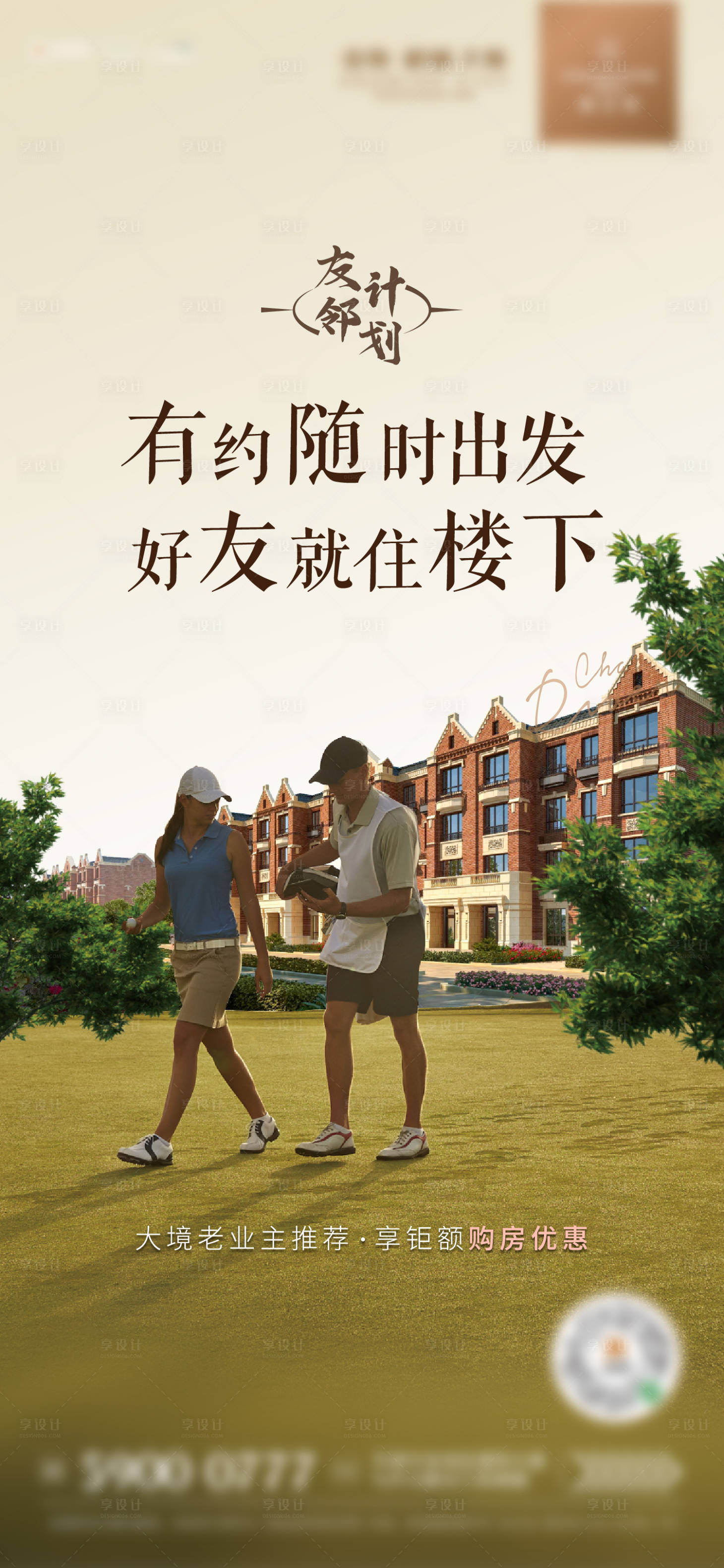 源文件下載【享設計】搜索編號：41080003406589574【房地產價值點海報】