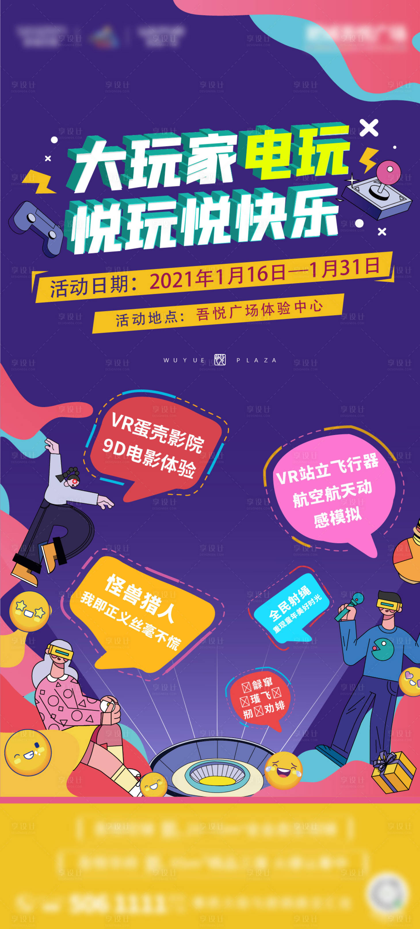 源文件下载【享设计】搜索编号：24910003289662386【大玩家电玩】