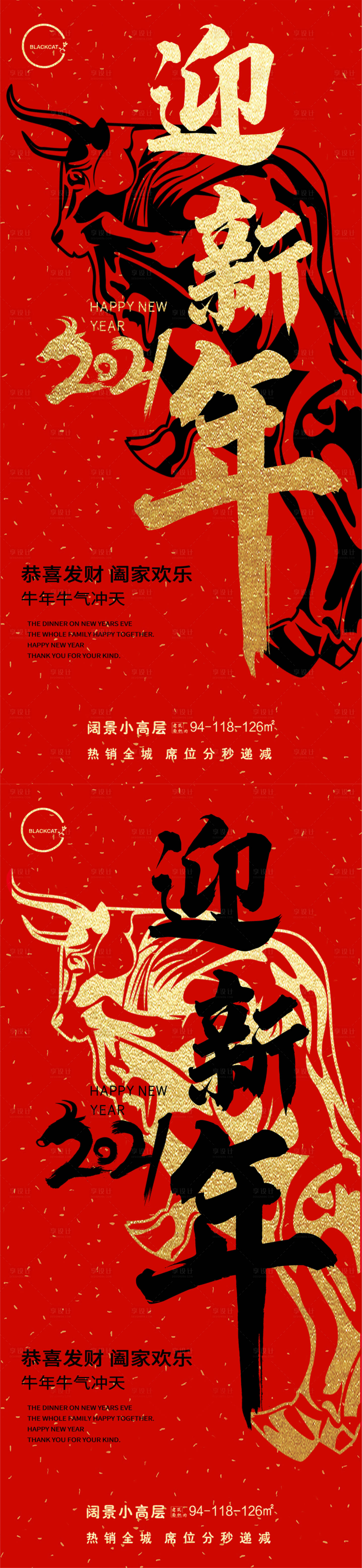 源文件下載【享設計】搜索編號：78970003236315997【2021牛年迎新年系列海報】