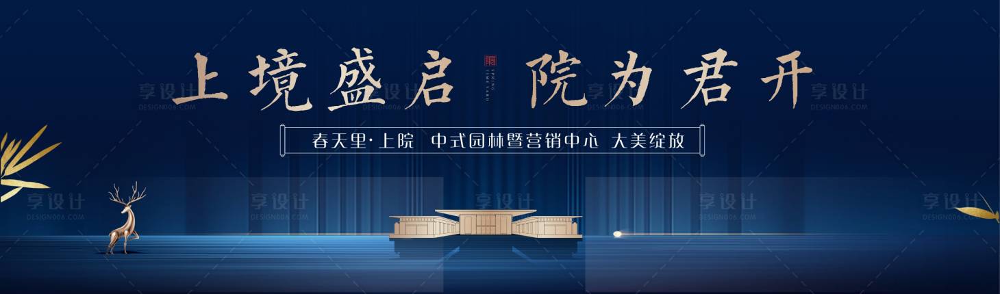 源文件下载【享设计】搜索编号：35950003166863508【中式地产展板】