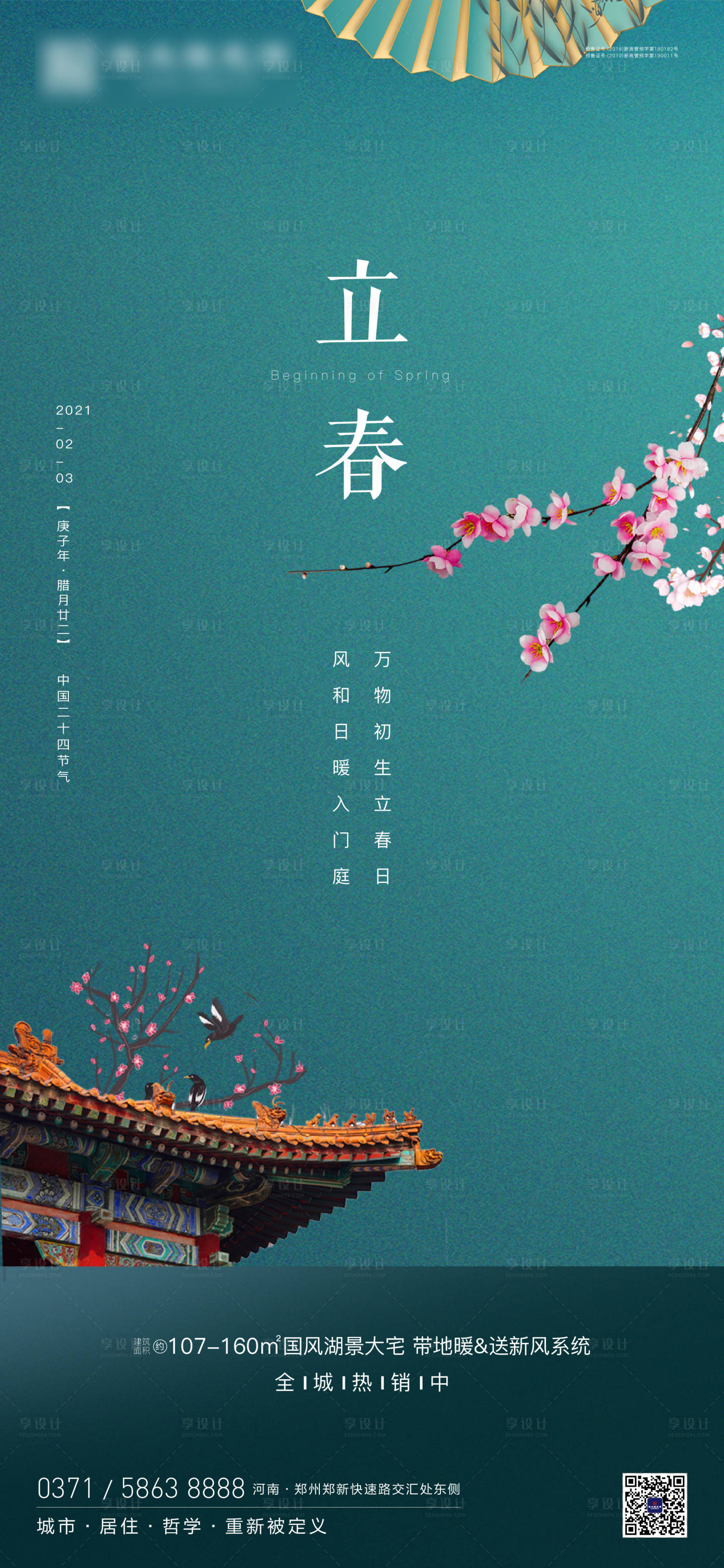 源文件下载【立春节气稿】编号：59750003216417355
