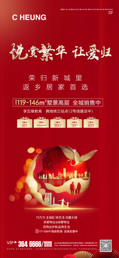 源文件下載【地產(chǎn)返鄉(xiāng)置業(yè)海報】編號：51060003195301347