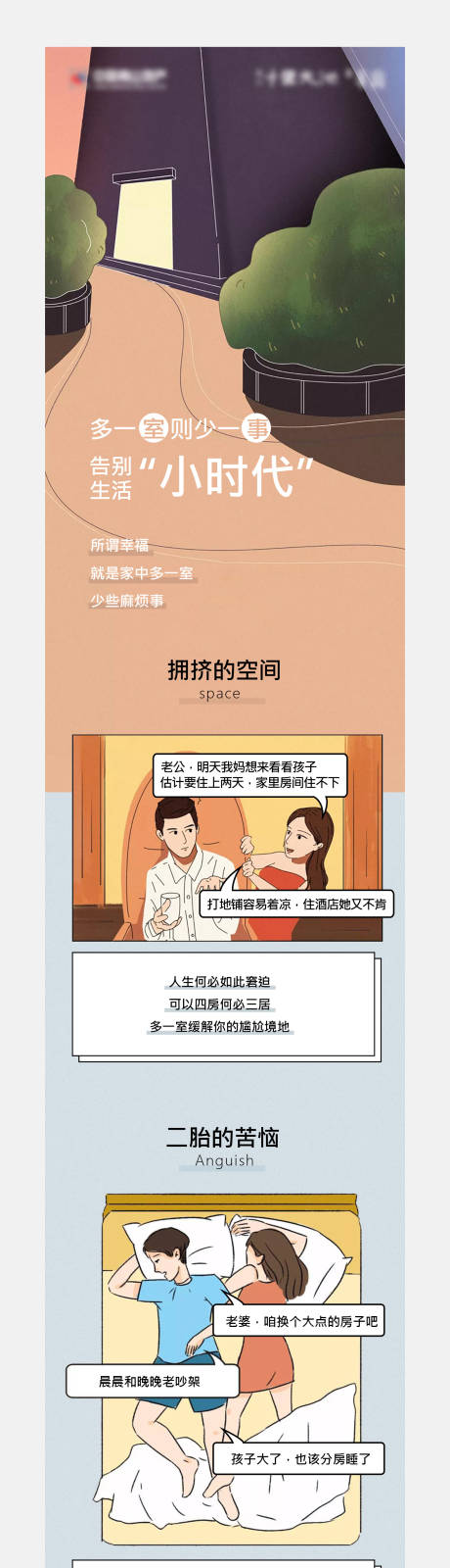 源文件下载【地产插画趣味户型价值长图】编号：61420003235529350