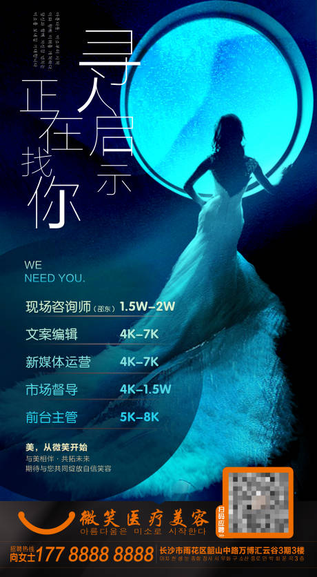 源文件下载【医美招聘海报】编号：79000003400514544